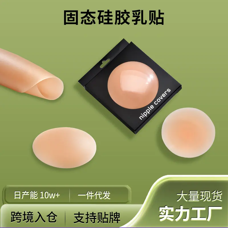 Silicone Nipple Covers Invisible Seamless Solid Anti-Bump Nipple Covers Waterproof Strapless Nipple Covers Chest Stickers