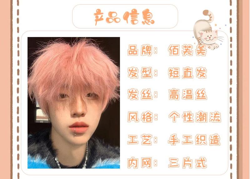 Product Introduction of Wig Men's Pink Hair Handsome Short Straight Hair Fluffy Broken Veil Air Bangs Differential Trendy Unique Full Top Hair Cover 1