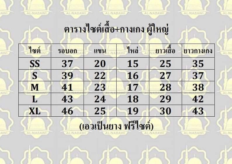 Product Introduction of ชุดมลายู รุ่นปักลายแบรนด์Al-Nabawi 2025 0