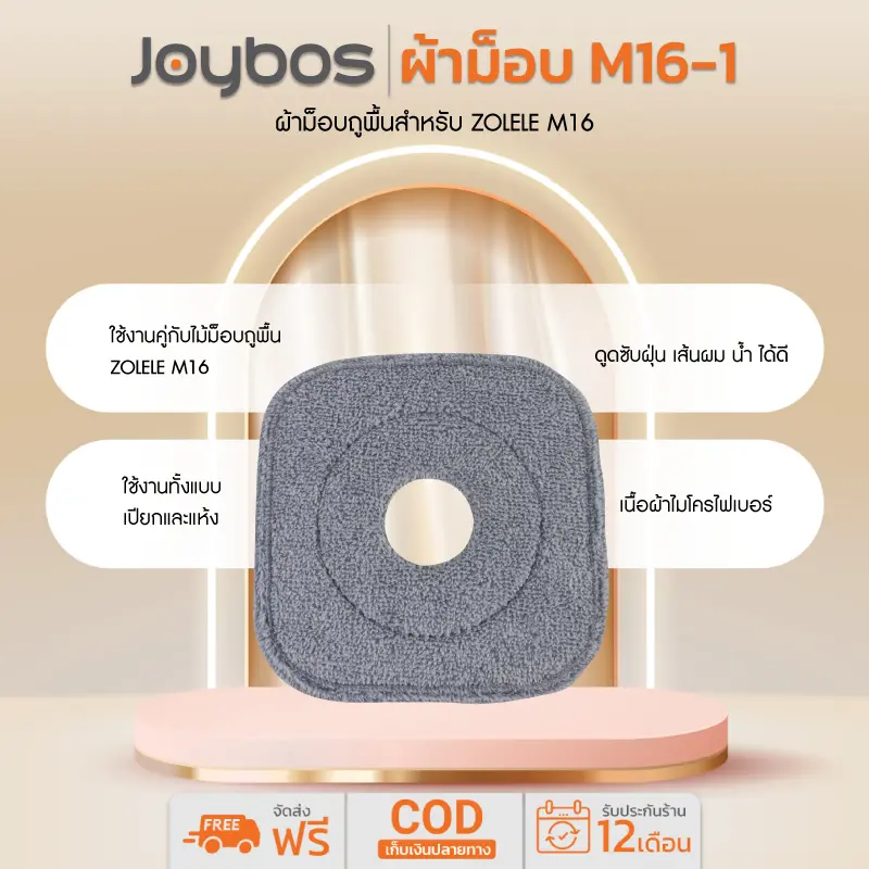 Joybos M16 ผ้าม็อบถูพื้น เหมาะสำหรับม็อบทรงสี่เหลี่ยม M16 Clean ทำความสะอาด