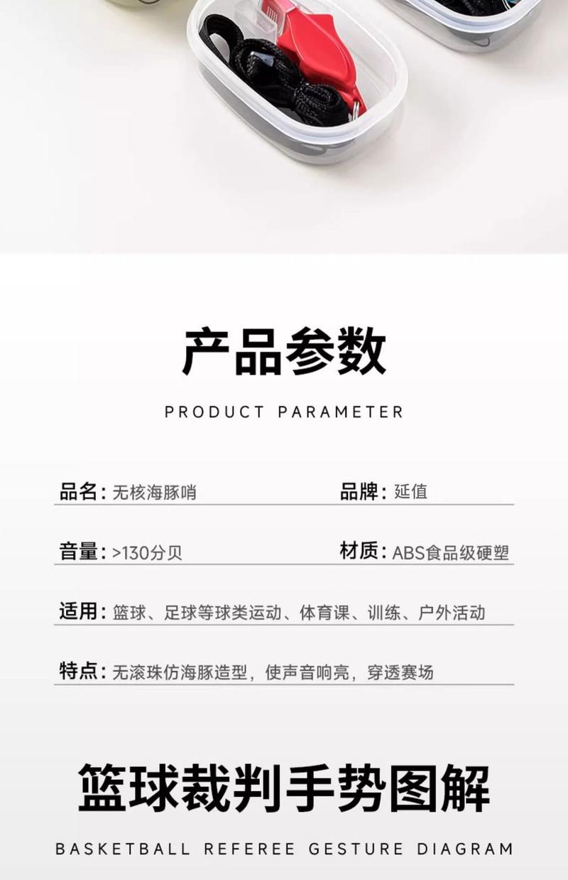 Product Introduction of Còi trọng tài, âm lượng cao và lớn, đặc biệt cho trọng tài bóng rổ và bóng đá, thiết kế cá heo, thể thao và sinh tồn, dụng cụ cứu sinh 9