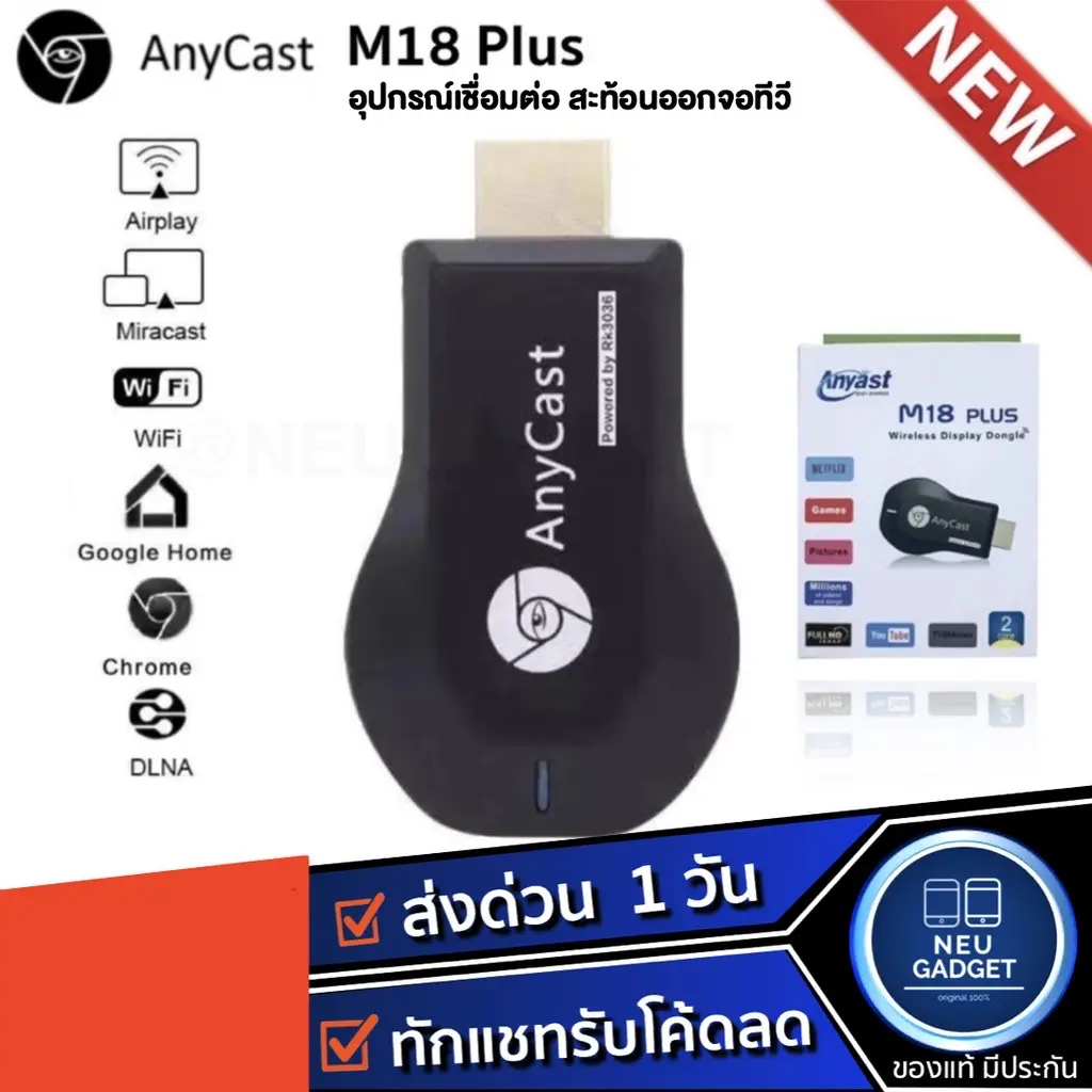 [พร้อมส่งจากไทย] Anycast M18 Plus FW.2020 WIFI Display HDTV อุปกรณ์เชื่อมต่อมือถือไปทีวี ใหม่ล่าสุด M18plus