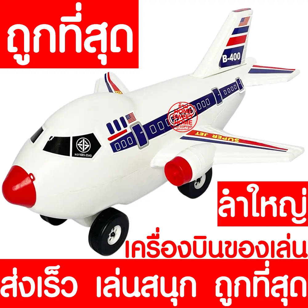 *ส่งไว* เครื่องบิน เครื่องบินของเล่น คอปเตอร์ เฮลิคอปเตอร์ เครื่องบินเด็ก helicopter คอปเตอร์ของเล่น เฮลิคอปเตอร์ของเล่น ของเล่น จองตั๋ว  เครื่อง