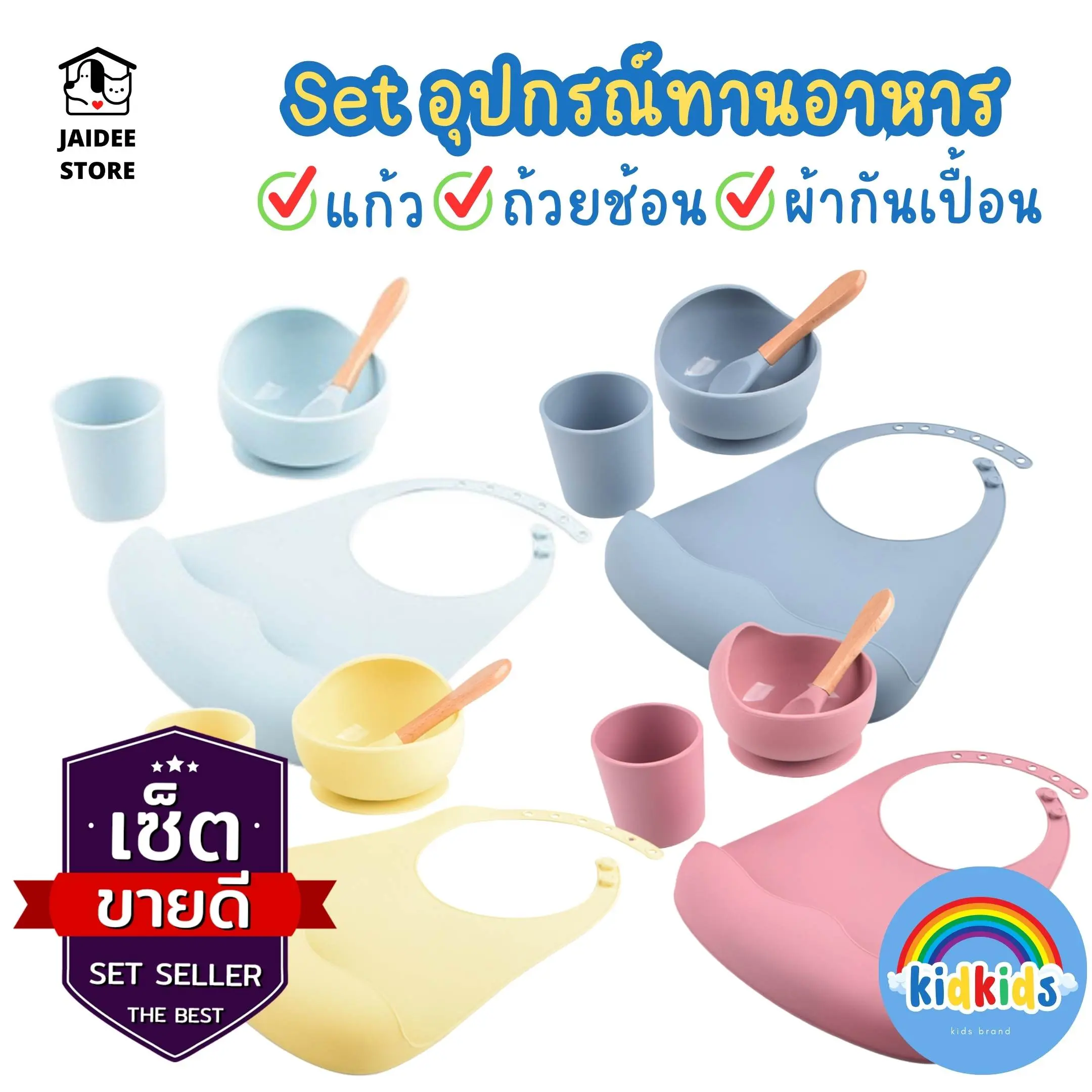 [พร้อมส่ง] Kidkids เซท ชุดเอี๊ยมซิลิโคน ฟู้ดเกรด พร้อม ช้อนส้อมอาหาร ชามซิลิโคน ถ้วยดูดโต๊ะ และ แก้วน้ำ ซีลีโคนสำหรับเด็ก ปลอดสาร BPA