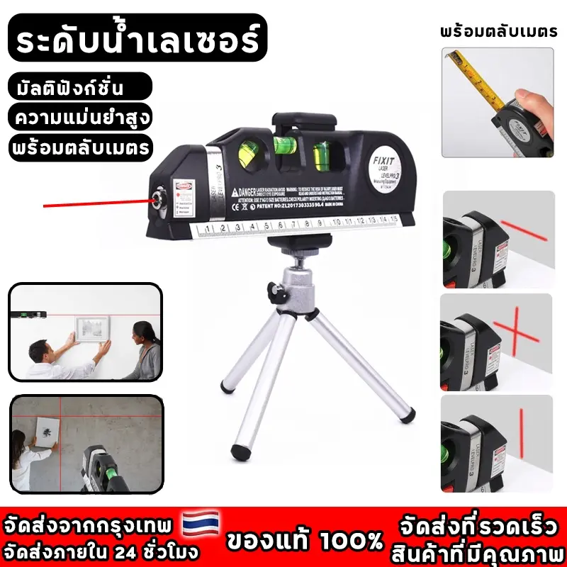 ตลับเมตรเลเซอร์ [พร้อมขาตั้งพร้อมตลับเมตร] สำหรับวัดและปรับระดับ ระดับน้ําเลเซอร์ ระดับเลเซอร์มัลติฟังก์ชั่น