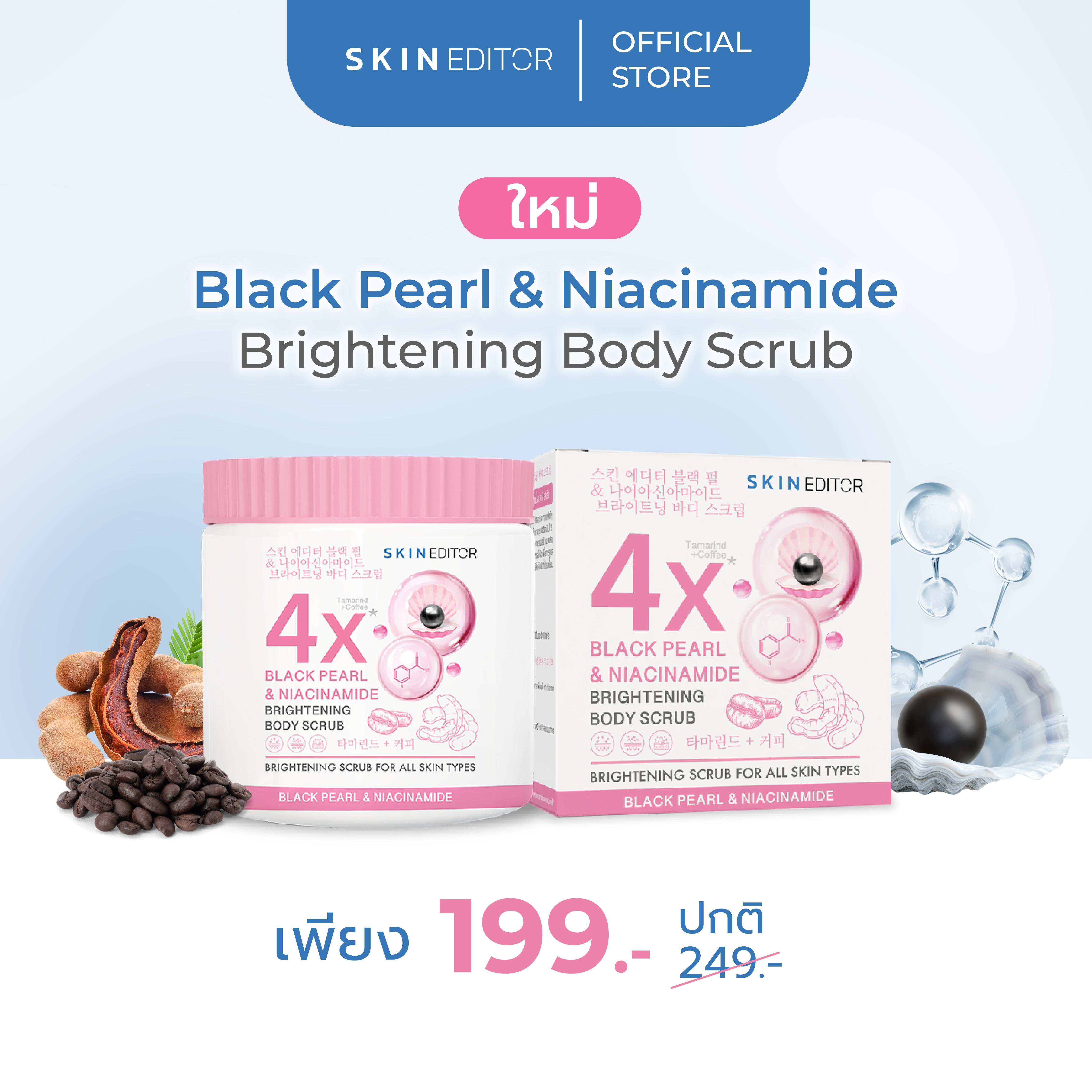 ราคาเฉพาะคุณเจนนี่ สครับครึ่งโล! Skin Editor Scrub สกิน เอดิเตอร์ แบล็ค เพิร์ล แอนด์ ไนอะซินาไมด์ ไบ