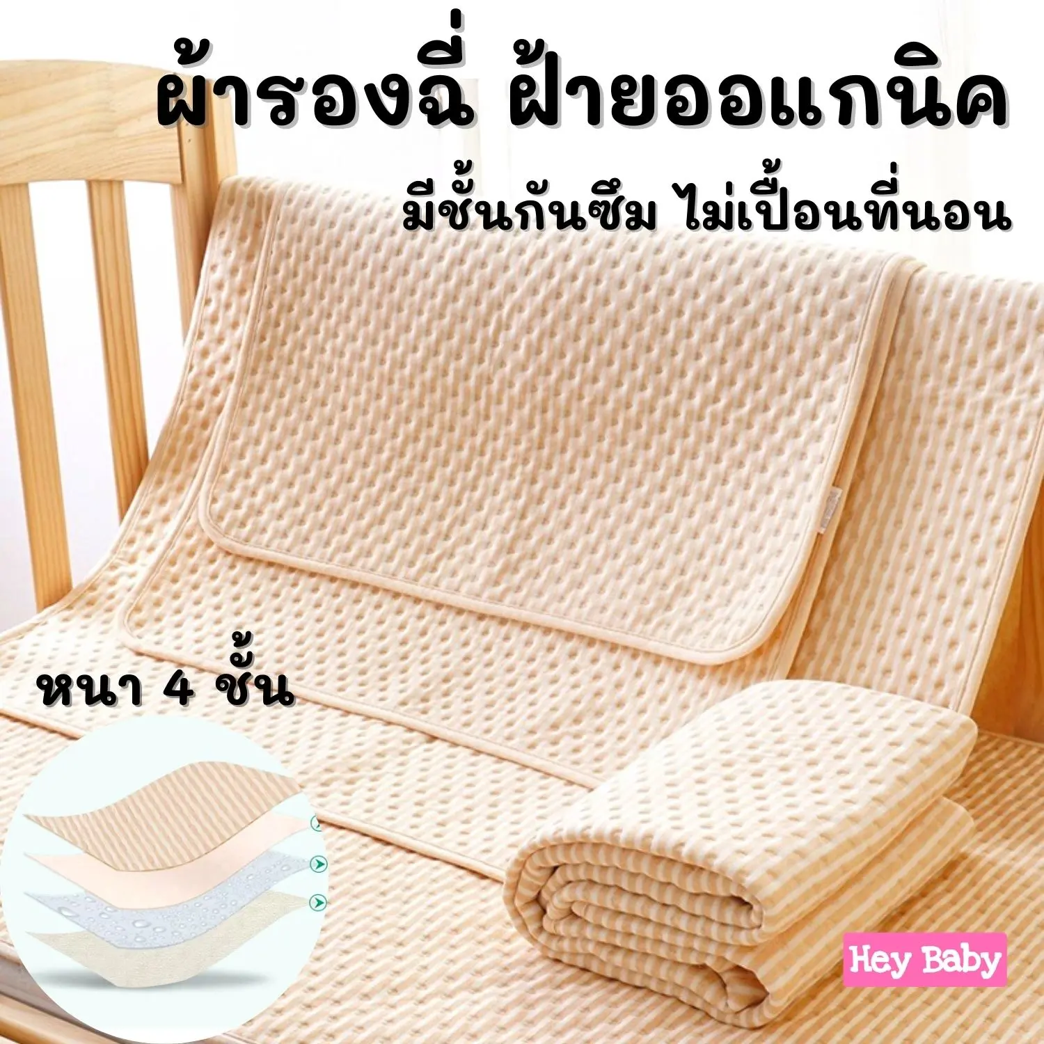 ผ้ารองฉี่ผ้าฝ้าย หนา 4 ชั้น ซักได้ มีกันลื่น ใช้รองฉี่เด็ก ผู้ใหญ่ ผู้ป่วยติดเตียง สัตว์เลี้ยง ผ้ารองฉี่ BS006
