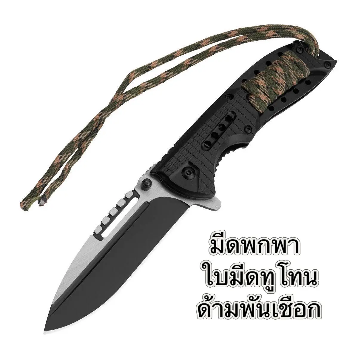 มีดพับอเนกประสงค์ สีทูโทน มีดเชือกพันด้าม EDC Tactical Camping มีดพกพาสะดวก  มีดพกพา