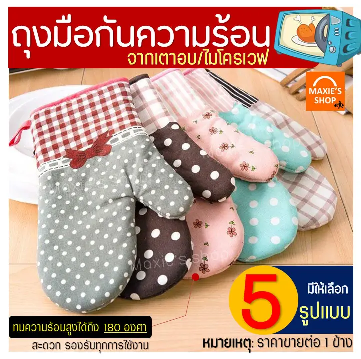 ถุงมือกันความร้อนเตาอบ/ไมโครเวฟ Minnie มีให้เลือกก 5แบบ(ราคาขายต่อ1ข้าง)ถุงมือทำขนม ถุงมือกันร้อน ถุงมือจับของร้