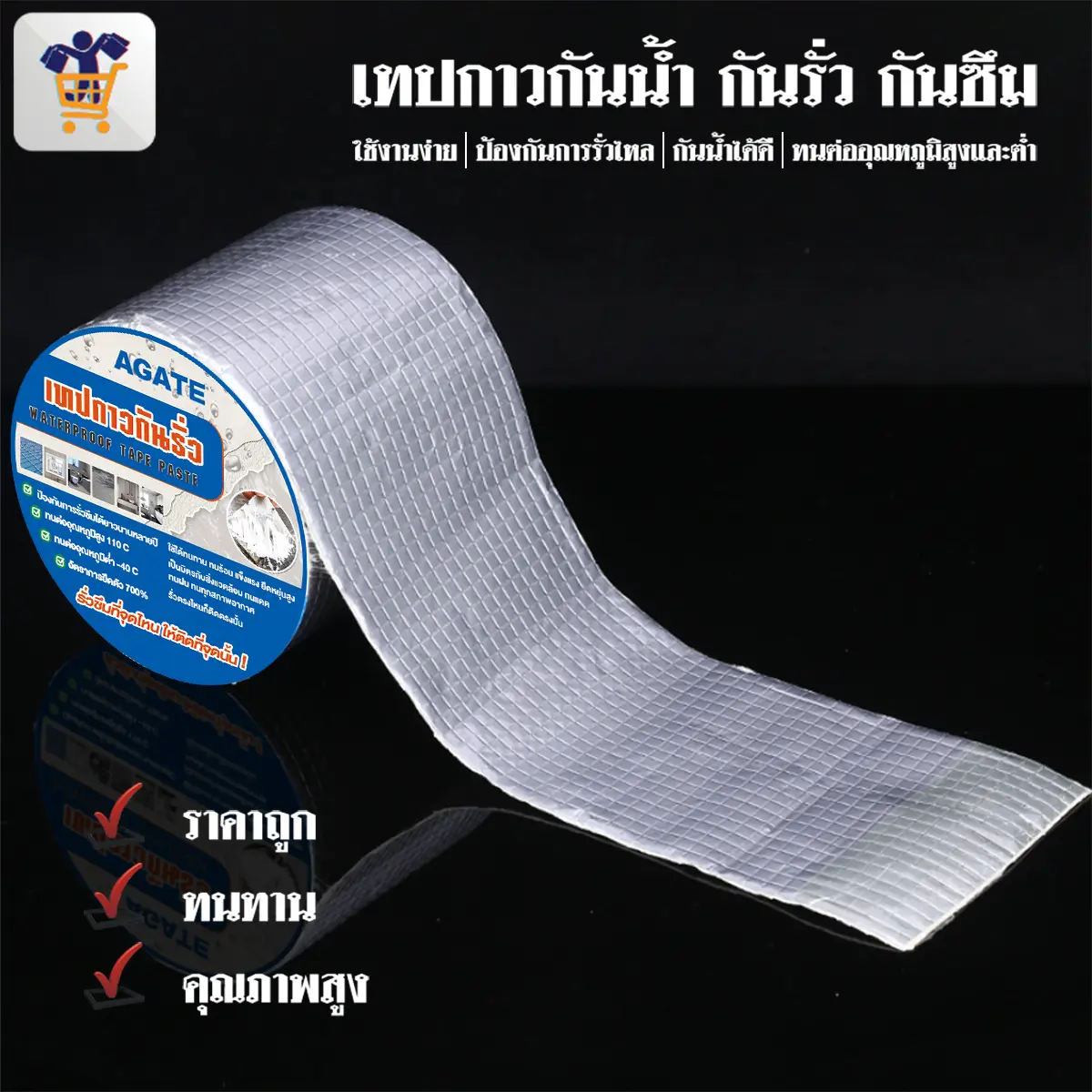 【Agate ของแท้】เทปกาวบิวทิล เทปกาวกันรั่ว เทปกาวติดท่อpvc แผ่นแปะหลังคาเทปกาวติดหลังคา เทปกาวอเนกประสงค์ กาวอุดรอยรั่ว ซ่อมหลังคารั่ว กันน้ำรั่วซึ#B-083