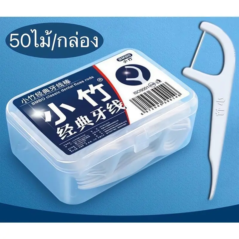 STM  ไหมขัดฟัน และเขี่ยเศษอาหารตามซอกฟัน ชนิดด้ามพลาสติก 50ชิ้น/กล่อง YX08 (ร้านไทย)