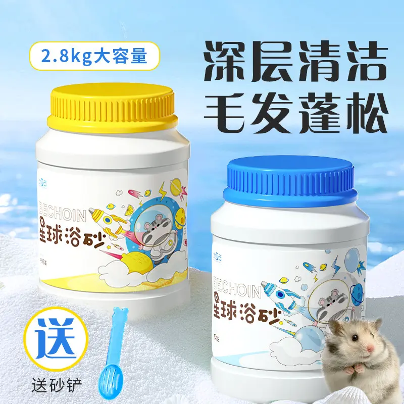 [2500g Bath Sand] Small Animal Hamster Bath Sand Bucket Pack Bathing Cleaning Supplies Golden Hamster Bath Salt Bath Sand