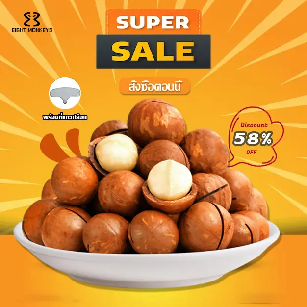 COD# อบเนยมั  Macadamia  แมคคาเดเมีย 250g/500g/700g แมคคาเดเมียอพร้อมทาน