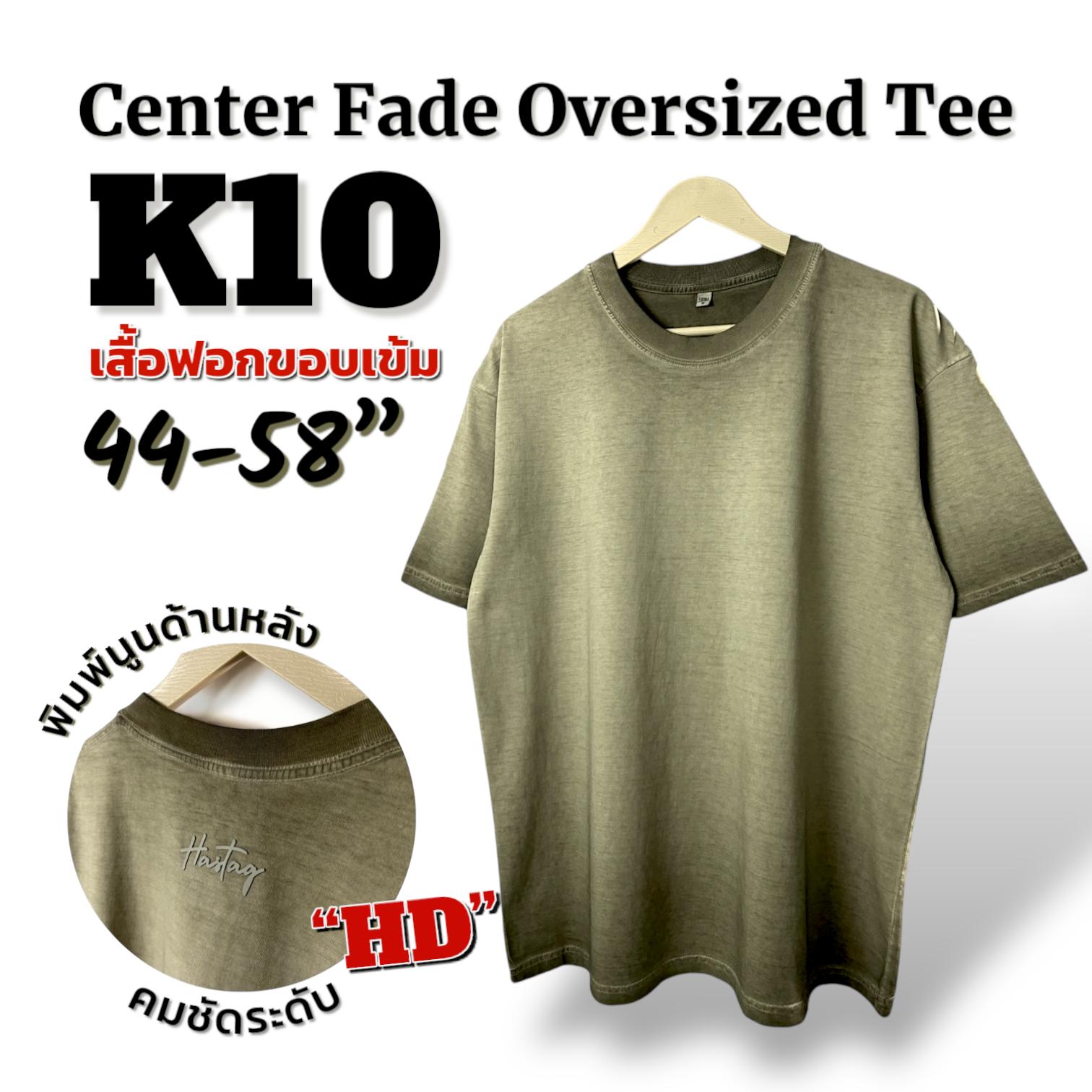 Hastag K10 เสื้อโอเวอร์ไซส์ เสื้อฟอกขอบเข้ม เสื้อยืดไซส์ใหญ่ 44-58 นิ้ว
