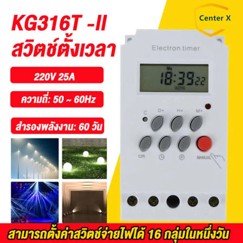 [จัดส่งจากประเทศไทย]Digital timer รุ่น KG316T-II DC/AC 12V,AC 220V กระแส 25A อุปกรณ์ไฟฟ้าเปิด-ปิดตั้งเวลา นาฬิกา เครื่องตั้งเวลา เปิด-ปิด