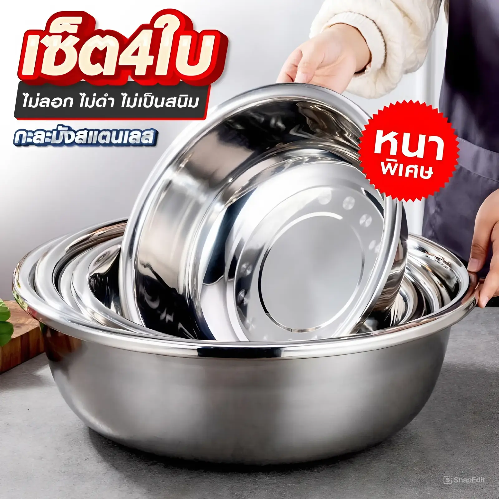 สดชื่น (บวกลบ 1 ซม.)  4 ใบ ตัวกะละมังเป็นเนื้อสเตนเลสแท้ มีไซส์ 32 34 36 38 (อ่านรายละเอียดก่อนการสั่งซื้อ)   หม้อ