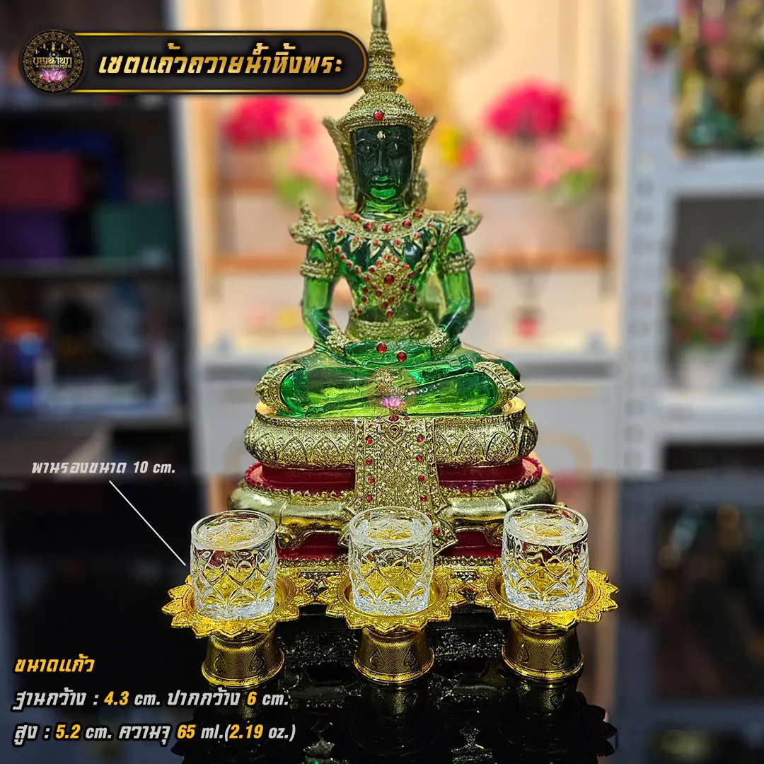 [บุญนำพา]เซตแก้วถวายน้ำพระพร้อมพาน 3 ชุด 6 ชิ้น(แก้ว+พาน) มีหลายแบบ พระพุทธรูป