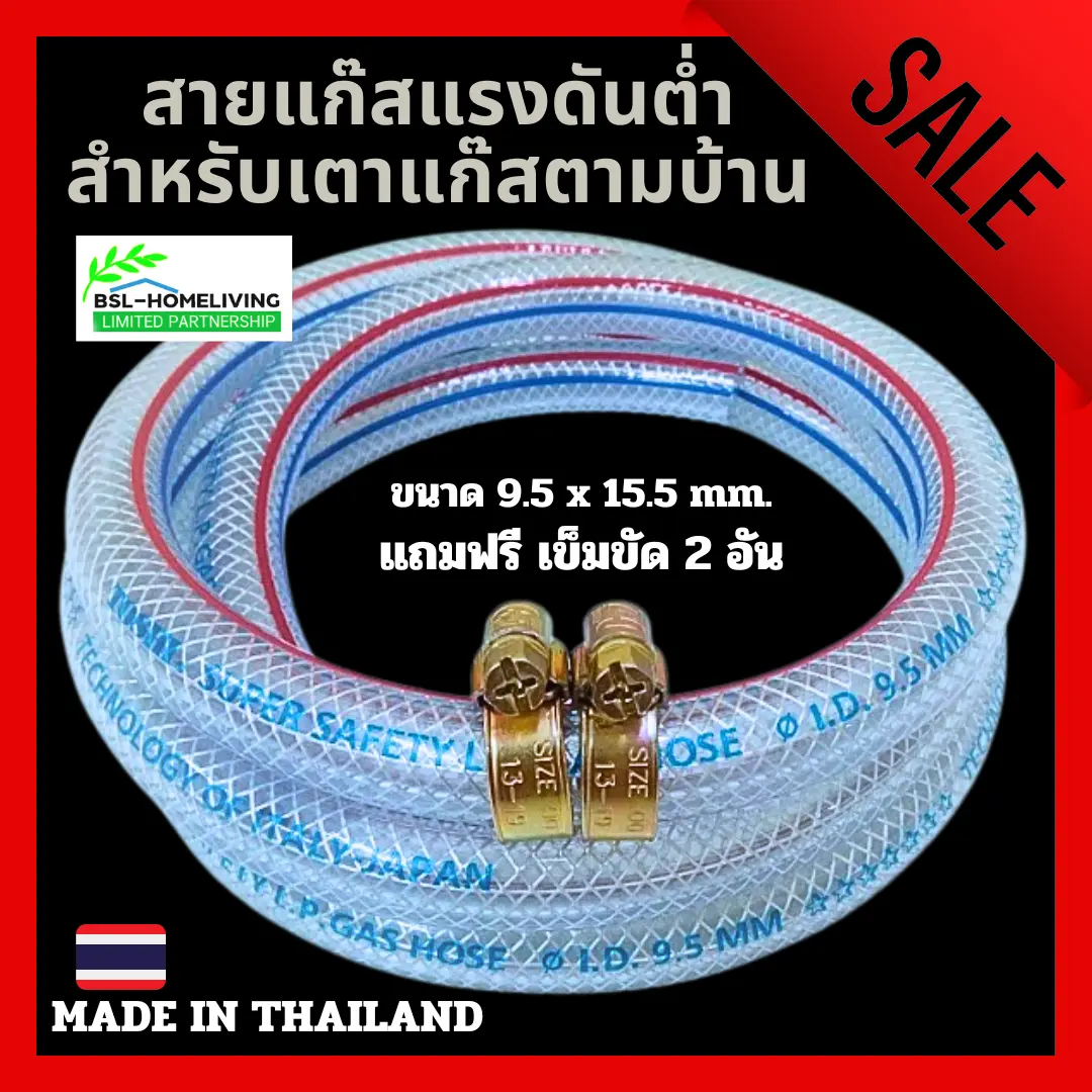 สายแก๊สอย่างดี TOSHI ขนาด 9.5 mm. × 15.5 mm. สำหรับเตาแก๊สแรงดันต่ำ แถมฟรี กิ๊ปรัดรุ่น ORBIT GAZ 2 อัน