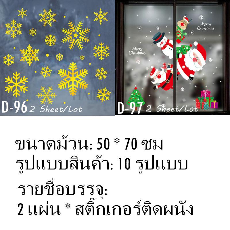 Product Introduction of ตกแต่งคริสต์มาส 2 แผ่น / ม้วน สติกเกอร์ติดผนัง สติกเกอร์หน้าต่าง คริสต์มาส หลากสี ตกแต่งคริสต์มาส 16