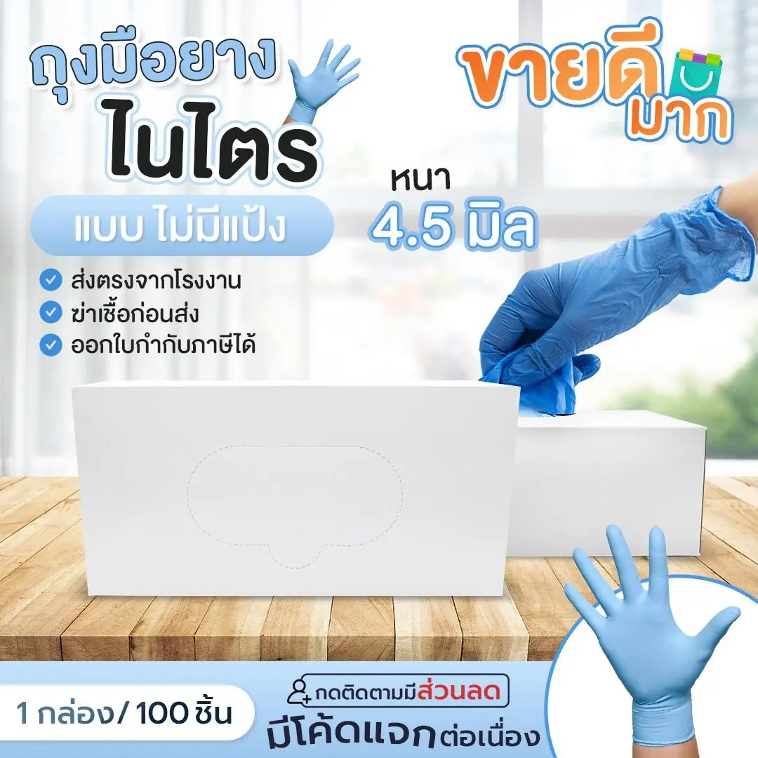 ถุงมือยางไนไตร สีฟ้า  กล่องขาว ความหนา 3.5 กรัม ไม่มีแป้ง 100 ชิ้น ถุงมือยาง ถุงมือทำอาหาร  ทำความสะอาด Clean