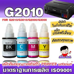 ✨ หมึกเติม ปรินเตอร์ แคนนอน GI-790  น้ำหมึกเทียบเท่าเกรดพรีเมี่ยม   for  G2010/G3010   หมึกปริ้น หมึกเครื่องปริ้น