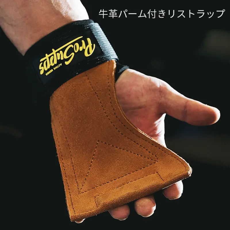 トレーニングリストラップ 筋トレ用 プロ仕様 手首サポーター 力量