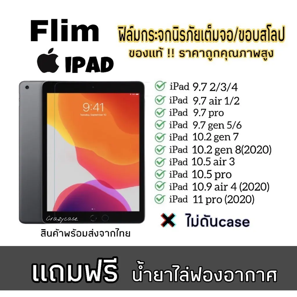 ฟิล์มกระจกนิรภัย สำหรับ IPad Gen 5/6/7/8/9/10/11 Air 1/2/3/4/5/6/7 Mini 1/2/3/4/5/6/7 Pro 11/12.9/13 สามารถกันสิ่งที่กระแทกกับหน้าจอได้อย่างหนัก ไม่แตกหักง่ายแน่นอน