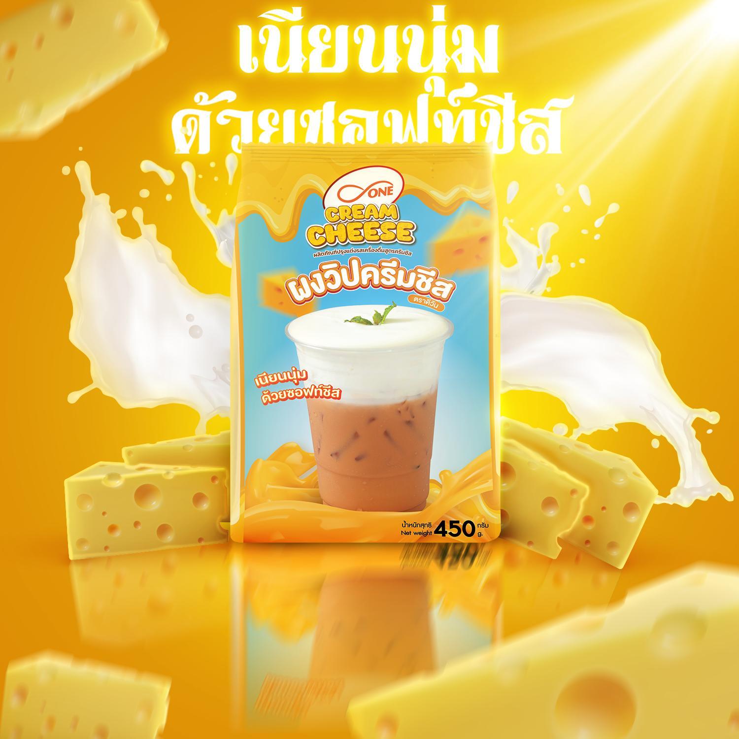 ผงวิปครีมชีส ตรา ดีวัน ขนาด 450 กรัม (d-ONE Cream Cheese Powder)