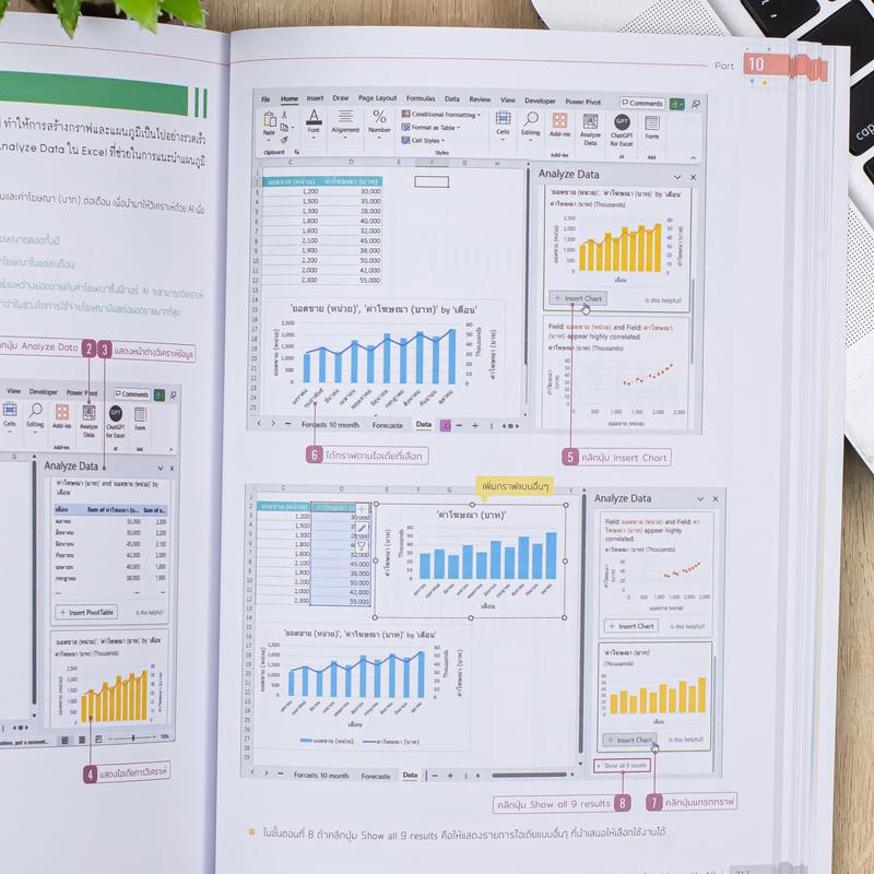 หนังสือ Insight Excel 365 & Generative AI รวมทริคการใช้งานระดับมืออาชีพ 75913 8