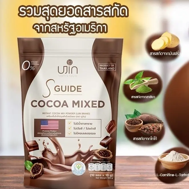 Ujin S Guide Cocoa Mixed ผลิตภัณฑ์โกโก้ชงดื่ม  โกโก้เข้มข้น กาแฟดำ