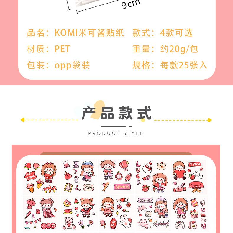 Product Introduction of Komi rice sauce Washi stickers Journal material sticker package ins cute album decoration small stickers 25 pieces 2