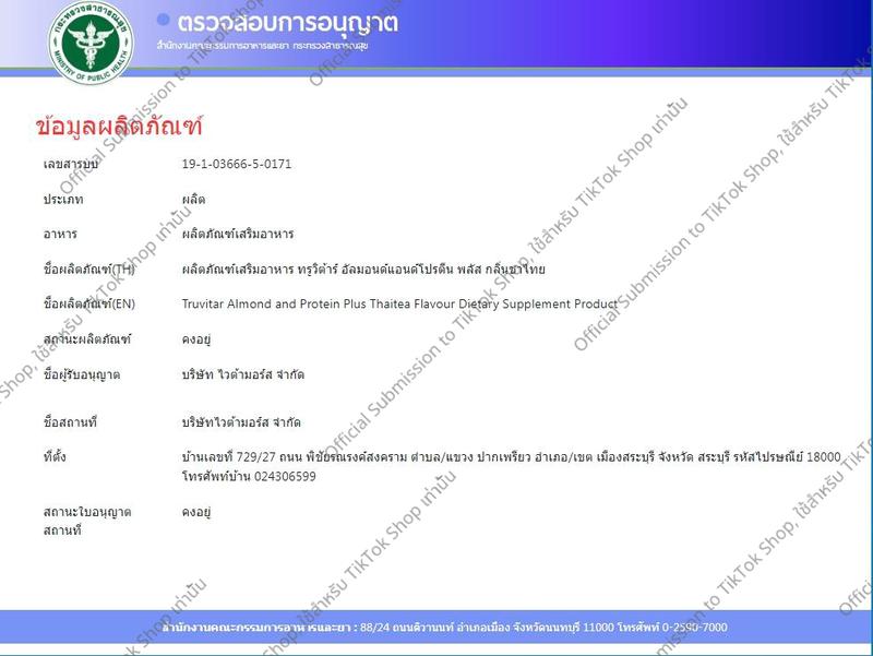 Product Introduction of ส่งไว (1แถม1) TruVitar Almond Protein Plus รสชาไทย ขนาด 1,050 กรัม โปรตีนสูง 28g จากพืช กลิ่นหอม ทานง่าย 17
