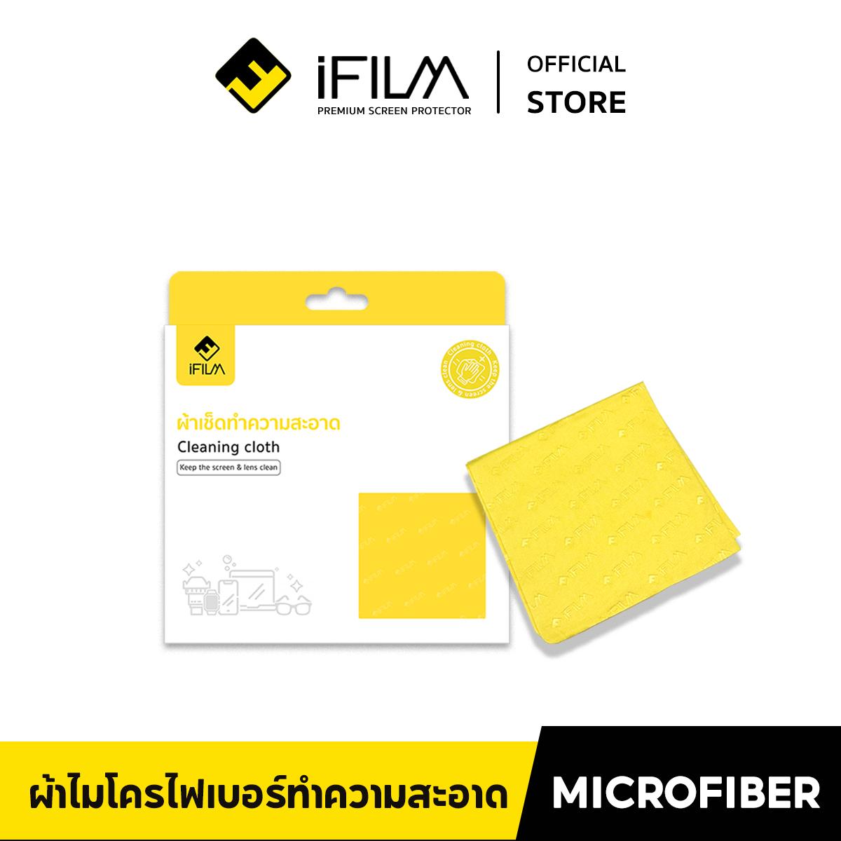 [Official] iFILM ผ้าไมโครไฟเบอร์ เกรดพรีเมี่ยม Microfiber Cleaning 20*20 cm เหมาะสำหรับ เช็คหน้าจอ ม