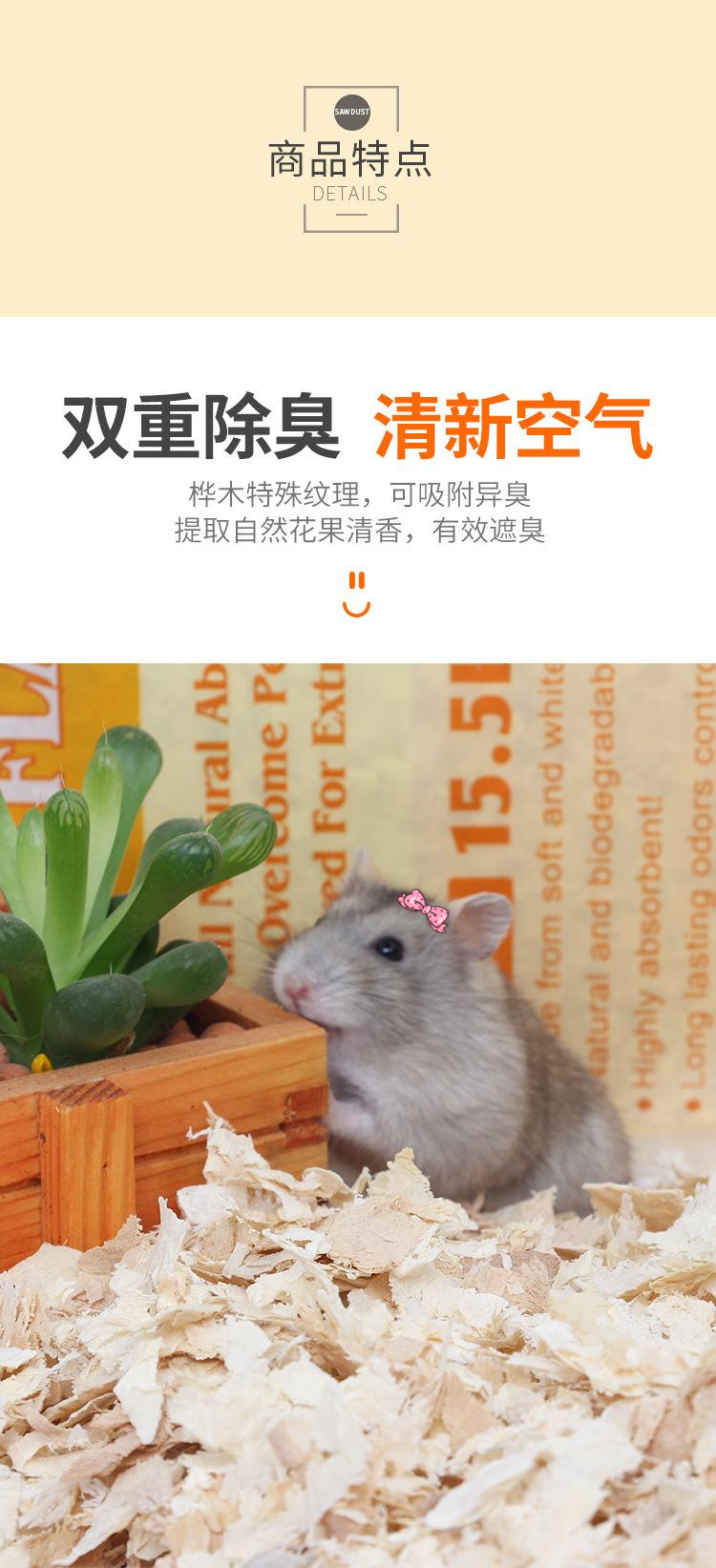 Product Introduction of Hamster Supplies Wood Chips Rabbit Djungarian Hamster Guinea Pig Totoro 500g1kg Pet Cushion Sawdust Shavings 2