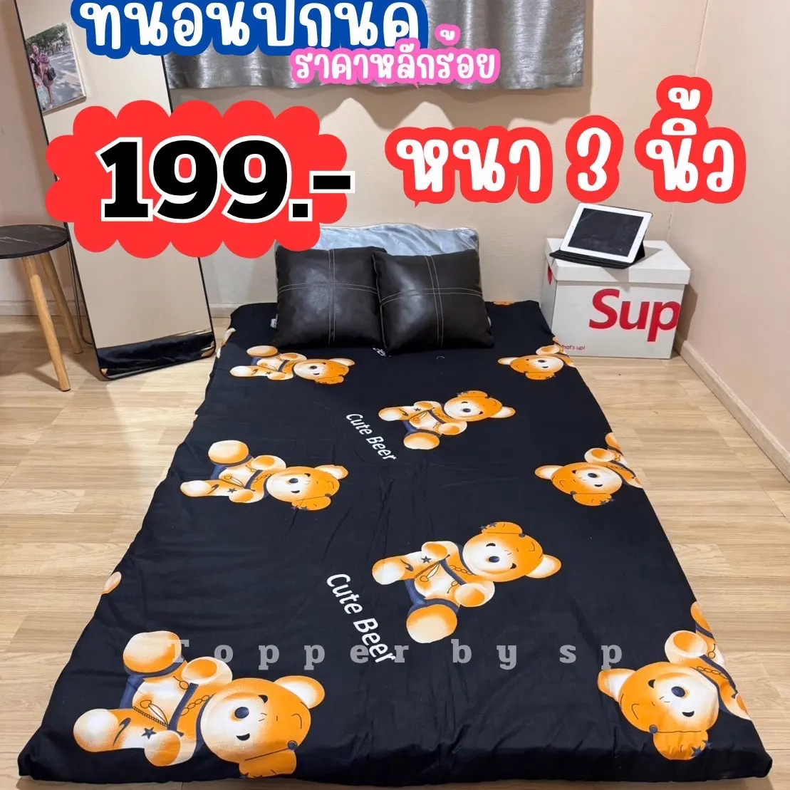 ที่นอนปิคนิค ขนาด 3.5ฟุต หนา 3นิ้ว (เลือกสี เลือกลายได้)