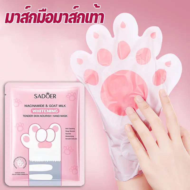 SADOER มาส์กมือมาส์กเท้า สารสกัดจากนมแพะ ปกป้องผิวมือไม่ให้แตกแห้ง ให้ความชุ่มชื้น Hand Mask Foot Mask บำรุงผิวลดเลือนริ้วรอยที่มือและเท้า เพิ่มความชุ่มชื้มให้ผิว นมแพะ มาส์กมือแมว Moisturizing