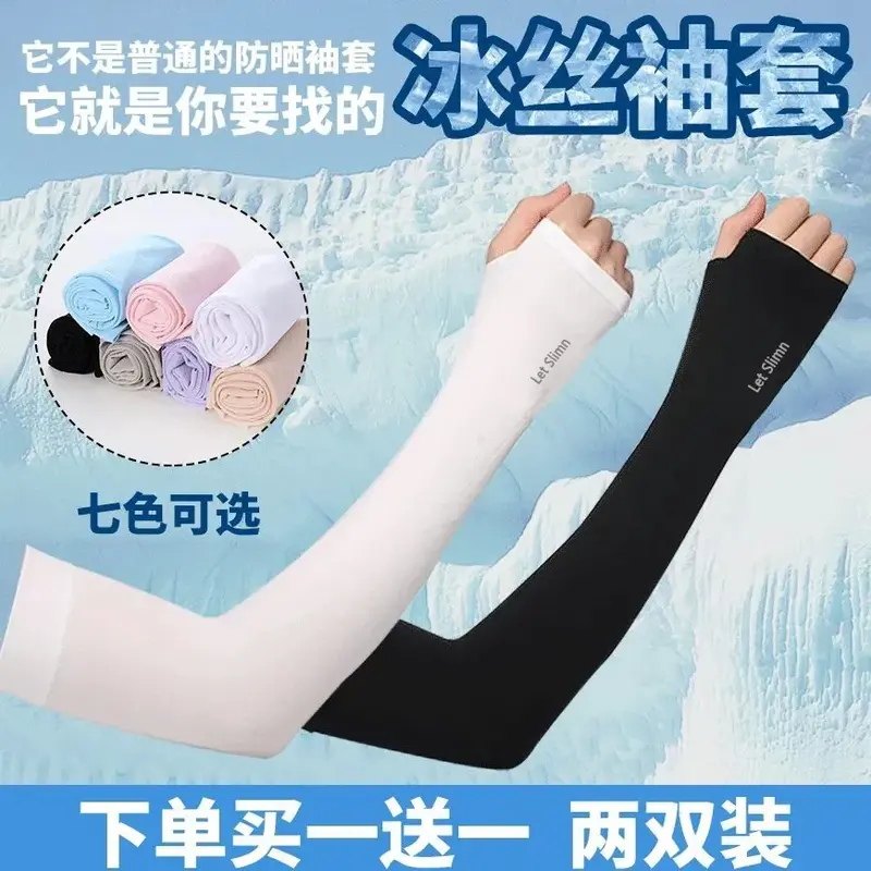 Tay Áo Chống Nắng Bằng Lụa Lạnh Dành Cho Phụ Nữ Và Nam Giới, Chống Tia UV, Bảo Vệ Cánh Tay, Thích Hợp Cho Mùa Hè, Đặc Biệt Mùa Hè 1