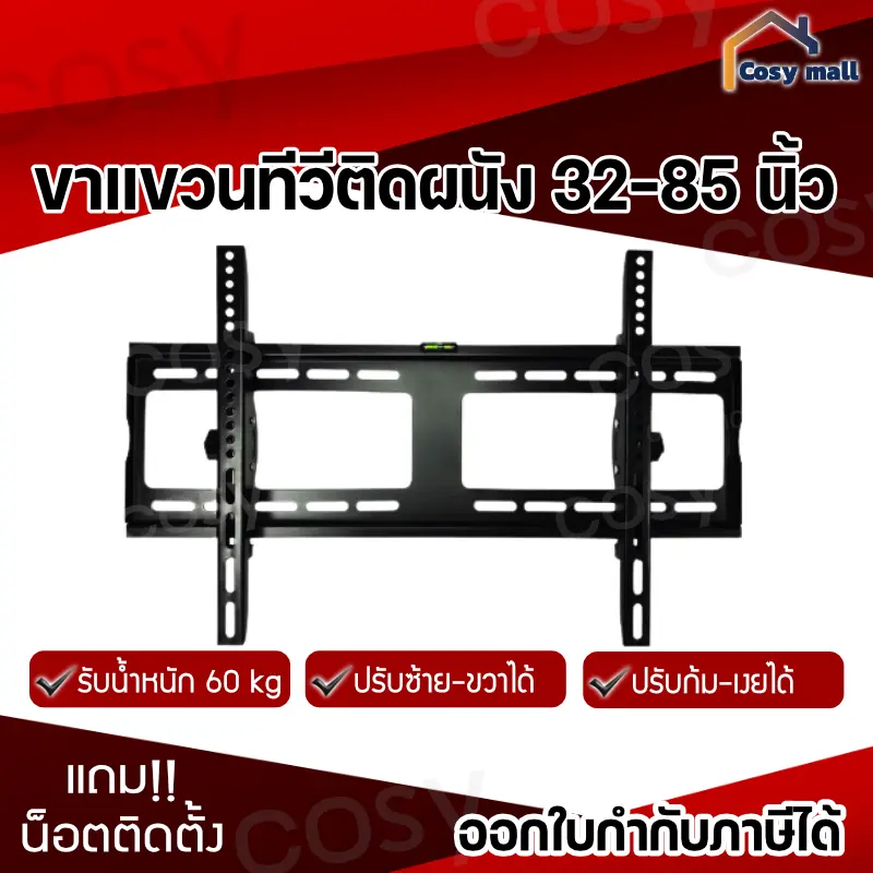 ขาแขวนทีวี 32-85” ปรับก้ม-เงยได้15องศา ทีวีติดผนัง LCD/LED ใช้ได้กับทีวีทุกรุ่น