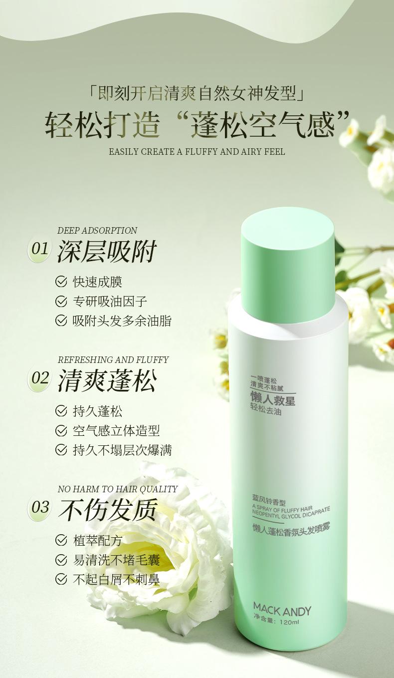 Product Introduction of Maco Andy Fragrance Air Feeling Disposable Fluffy Spray Refreshing Oil Control Lasting Fluffy Lazy Dry Hair Spray 1