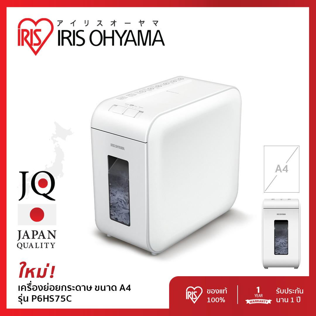 IRIS OHYAMA เครื่องย่อยกระดาษ ไอริส โอยามะ ขนาดสำหรับกระดาษ A4 กระทัดรัด รุ่น P6HS75C