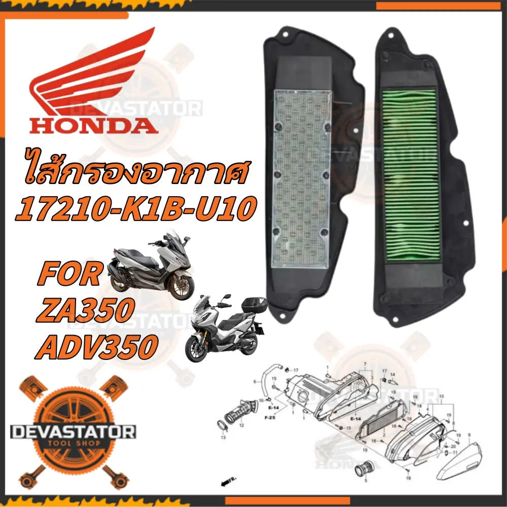 ไส้กรองอากาศ FORZA350, ADV350 (รับประกันของแท้เบิกศูนย์ 100%) 17210-K1B-U10 Motorcycle มอเตอร์ไซค์