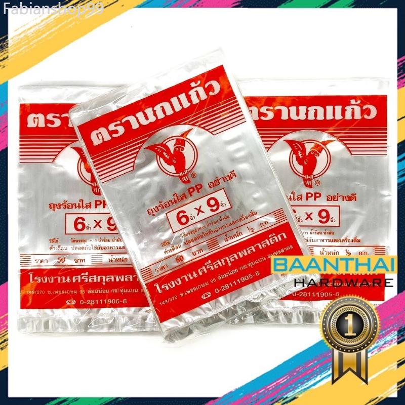 ถุงร้อน ใส ตรานกเเก้ว"ส้ม" ถุงใส่เเกง ถุงพลาสติก PP 100% ใส่อาหารได้ คุณภาพดี ถูกที่สุด ของใหม่จากโรงงาน  บล็อกบัสเตอร์ สินค้าขายดี 6