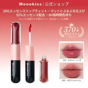 【2本目-210円】Mooekiss(モーキス)【14色】2in1 エッセンスリップティント・マット・水光効果・リップ・カップにつかない色もち · 防水メイクアップ化粧品 / 8時間うるおい続く / ヒアルロン酸配合 6ML*1 神  リップ