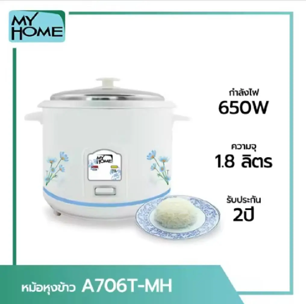 My Home หม้อหุงข้าวไฟฟ้าขนาด 1.8 ลิตร รุ่น A706 MH (รับประกัน2ปี)