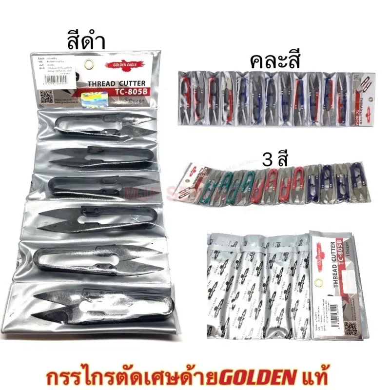(ราคาต่อ1แพ็ค12อัน)กรรไกรก้ามปู กรรไกรตัดขี้ด้าย กรรไกรตัดเศษด้าย (อย่างดี)  1แพ๊ค 12ชิ้น