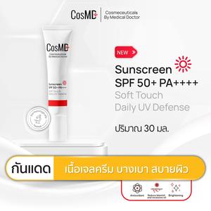 CosMD ครีมกันแดด Sunscreen  SPF 50+ PA++++ Soft Touch บางเบา แต่งหน้าง่าย ติดทน