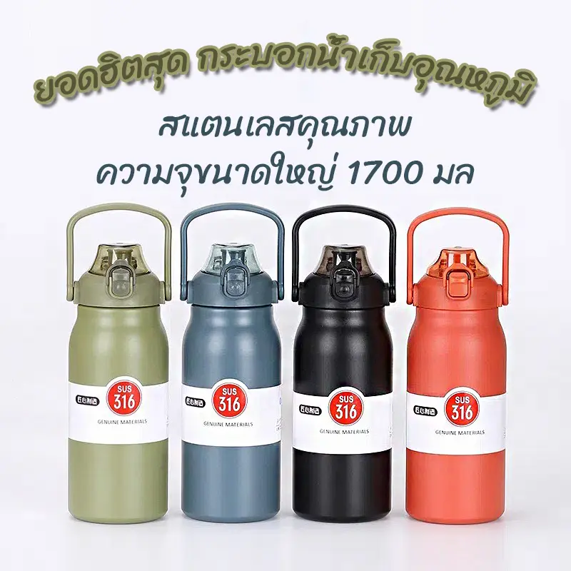 กระบอกน้ำเก็บความเย็น สเตนเลส316 ความจุ 1.3-1.7ลิตร ขวดน้ำสแตนเลส316 กระบอกน้ำเก็บความเย็น-(124)