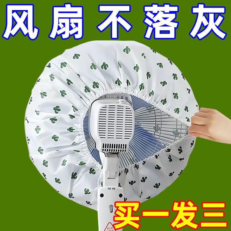 Tấm Che Quạt, Tấm Che Bụi Sàn, Thích Hợp Cho Quạt Sưởi Điện Và Quạt Sàn, Tấm Che Lưu Trữ Gia Đình, Tấm Che Quạt, Treo Tường, Thông Dụng 1