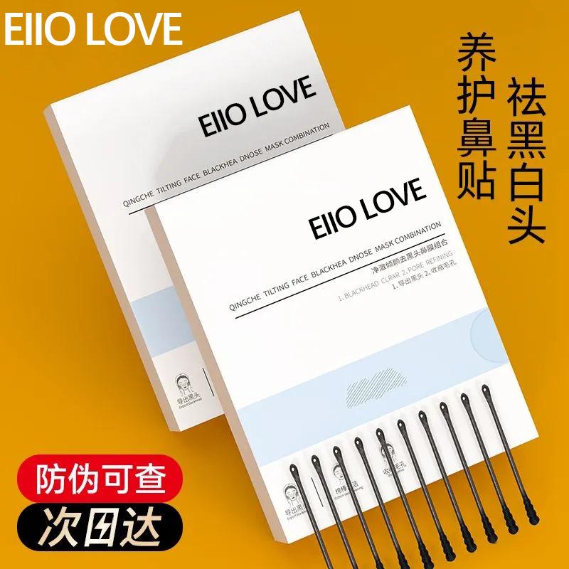 EIIO LOVE Nasal Sticker Blackhead Removal Official Flagship Store Leading-out Liquid Removing Acne Shrink Pores Mild for Men Women 1