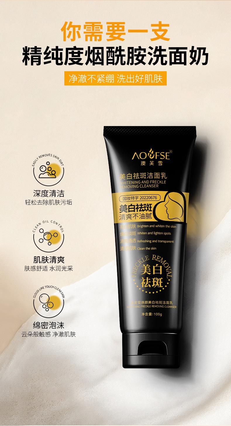Product Introduction of Sữa Rửa Mặt Làm Trắng Và Loại Bỏ Tàn Nhang, Aofuxue, Làm Sạch Nhẹ, Kiểm Soát Dầu, Dưỡng Ẩm, Làm Sáng Tông Màu Da, Làm Trắng Da Và Làm Sáng Vết Thâm, Thích Hợp Cho Da Mặt 2
